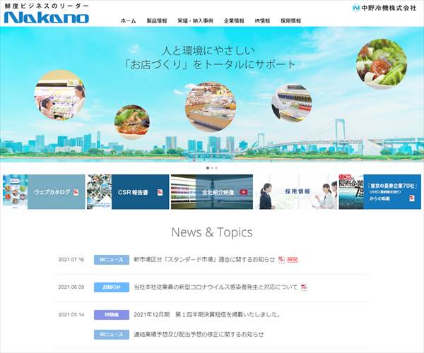 中野冷機株式会社の平均年収 628万円 生涯賃金やボーナス 年収推移 初任給など 年収ガイド