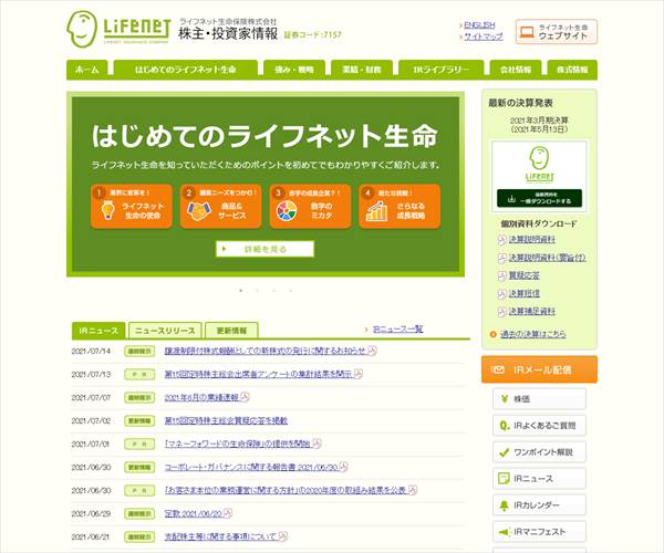 ライフネット生命保険株式会社の平均年収 732万円 生涯賃金やボーナス 年収推移 初任給など 年収ガイド