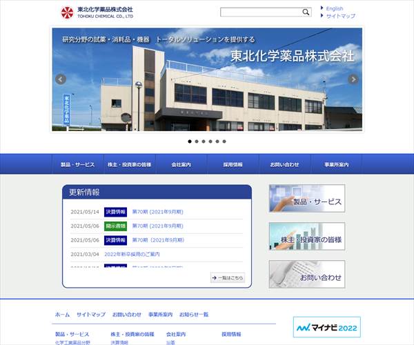 東北化学薬品株式会社の平均年収 459万円 生涯賃金やボーナス 年収推移 初任給など 年収ガイド