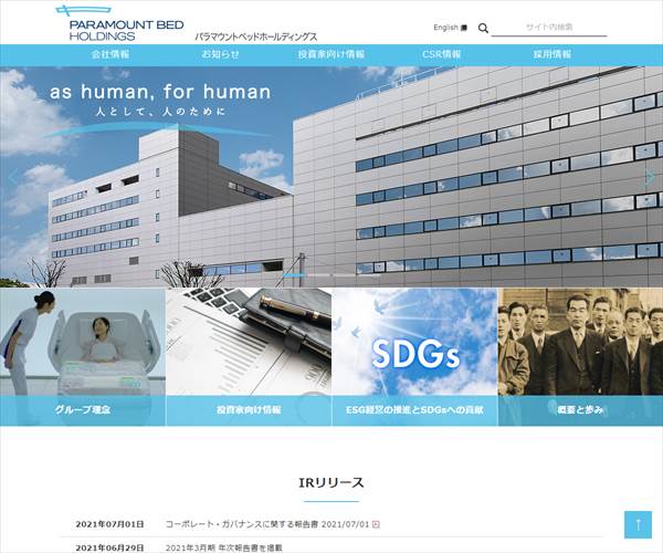 パラマウントベッドホールディングス株式会社の平均年収 799万円 生涯賃金やボーナス 年収推移 初任給など 年収ガイド