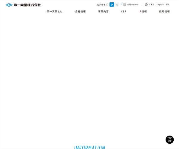 第一実業株式会社の平均年収 809万円 生涯賃金やボーナス 年収推移 初任給など 年収ガイド