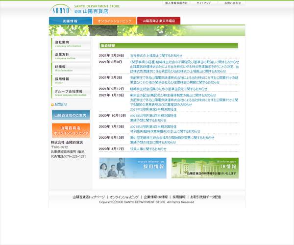 株式会社山陽百貨店の平均年収 342万円 生涯賃金やボーナス 年収推移 初任給など 年収ガイド 株式会社山陽百貨店の平均年収 342万円 生涯賃金やボーナス 年収推移 初任給など 年収ガイド