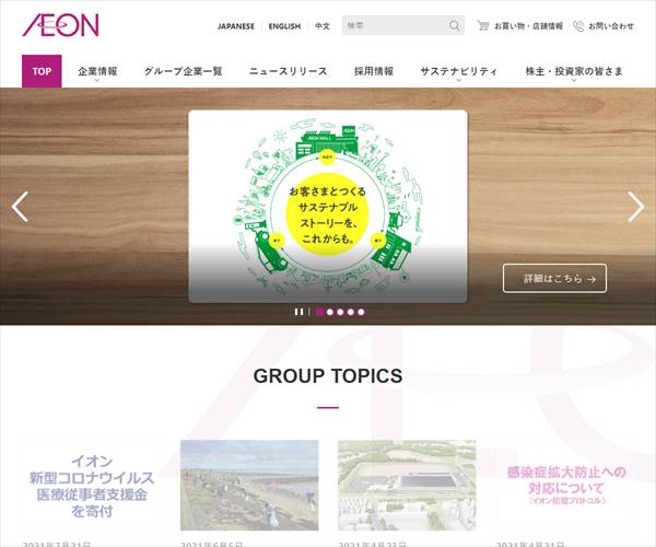イオン株式会社の平均年収 864万円 生涯賃金やボーナス 年収推移 初任給など 年収ガイド