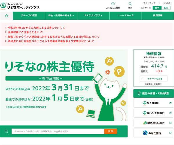 株式会社りそなホールディングスの平均年収 919万円 生涯賃金やボーナス 年収推移 初任給など 年収ガイド 株式会社りそなホールディングスの平均年収 919万円 生涯賃金やボーナス 年収推移 初任給など 年収ガイド