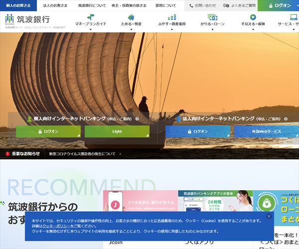 株式会社筑波銀行の平均年収 597万円 生涯賃金やボーナス 年収推移 初任給など 年収ガイド