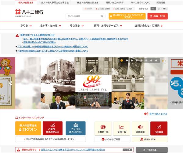 株式会社八十二銀行の平均年収 659万円 生涯賃金やボーナス 年収推移 初任給など 年収ガイド