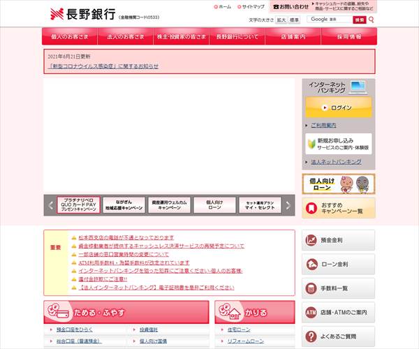 株式会社長野銀行の平均年収 5万円 生涯賃金やボーナス 年収推移 初任給など 年収ガイド