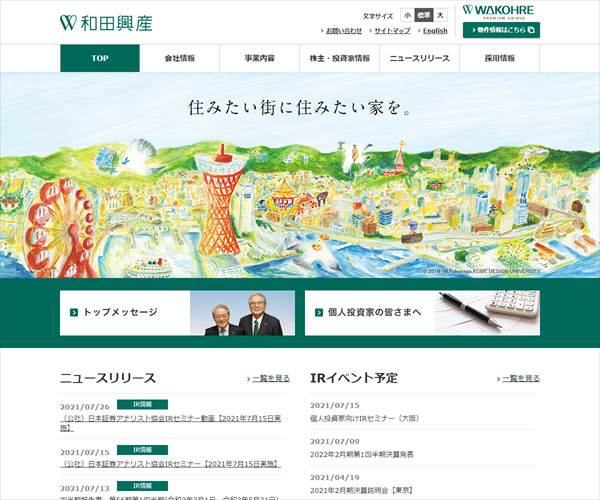 和田興産株式会社の平均年収 679万円 生涯賃金やボーナス 年収推移 初任給など 年収ガイド