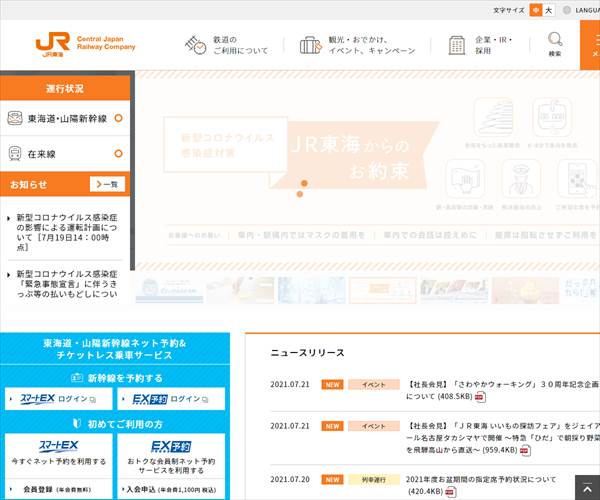 東海旅客鉄道株式会社の平均年収 736万円 生涯賃金やボーナス 年収推移 初任給など 年収ガイド