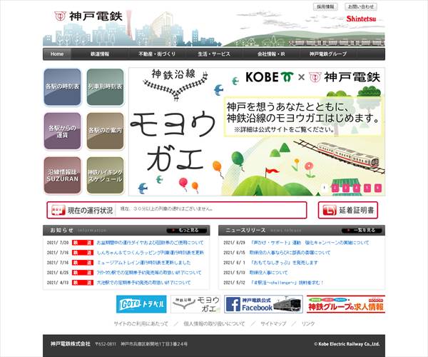 神戸電鉄株式会社の平均年収 506万円 生涯賃金やボーナス 年収推移 初任給など 年収ガイド