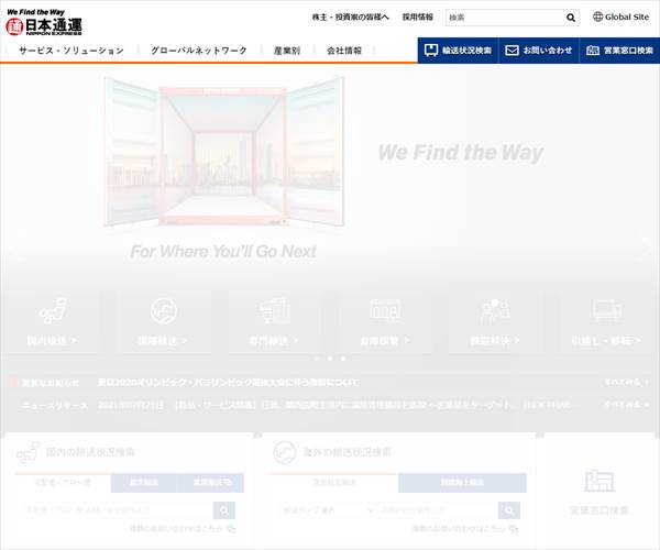 日本通運株式会社の平均年収 586万円 生涯賃金やボーナス 年収推移 初任給など 年収ガイド