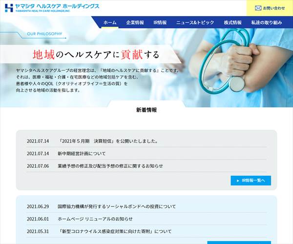 ヤマシタヘルスケアホールディングス株式会社の平均年収 584万円 生涯賃金やボーナス 年収推移 初任給など 年収ガイド