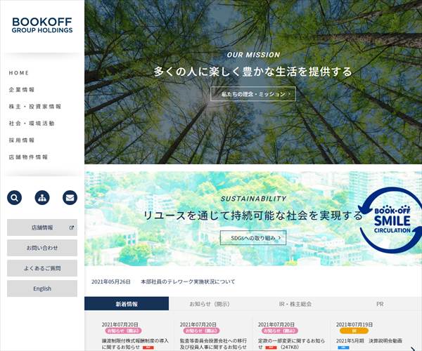 ブックオフグループホールディングス株式会社の平均年収 675万円 生涯賃金やボーナス 年収推移 初任給など 年収ガイド