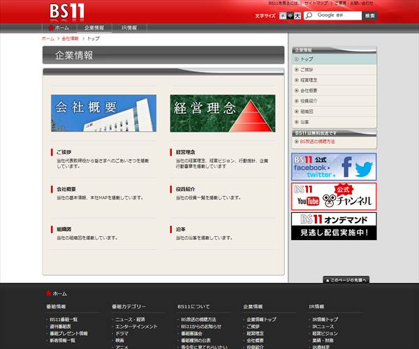 日本bs放送株式会社の平均年収 739万円 生涯賃金やボーナス 年収推移 初任給など 年収ガイド