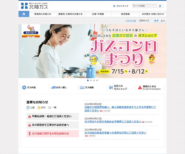 北陸ガス株式会社の平均年収 562万円 生涯賃金やボーナス 年収推移 初任給など 年収ガイド