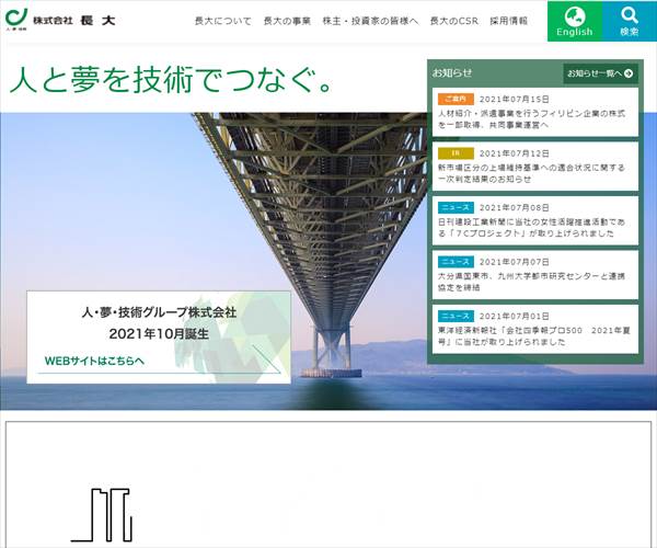 株式会社長大の平均年収 800万円 生涯賃金やボーナス 年収推移 初任給など 年収ガイド