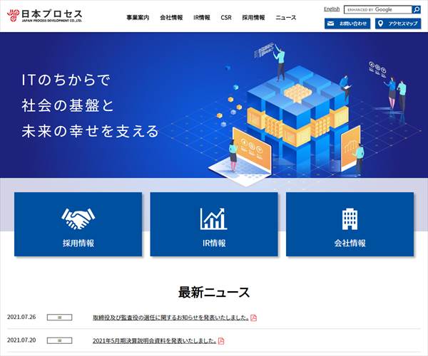 日本プロセス株式会社の平均年収 683万円 生涯賃金やボーナス 年収推移 初任給など 年収ガイド