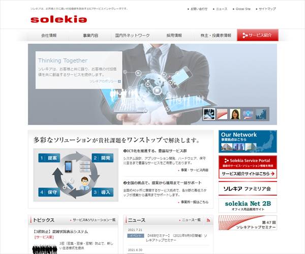 ソレキア株式会社の平均年収 603万円 生涯賃金やボーナス 年収推移 初任給など 年収ガイド