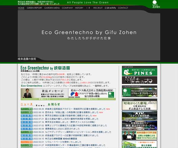 株式会社岐阜造園の平均年収 506万円 生涯賃金やボーナス 年収推移 初任給など 年収ガイド