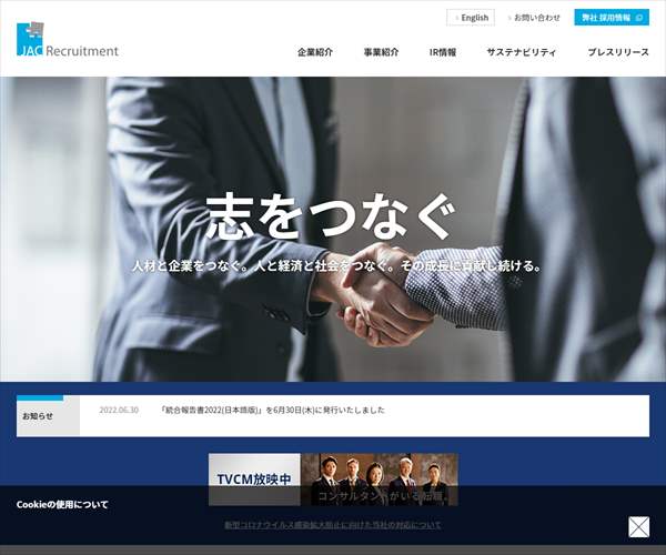 株式会社ジェイエイシーリクルートメントの平均年収 800万円 生涯賃金やボーナス 年収推移 初任給など 年収ガイド