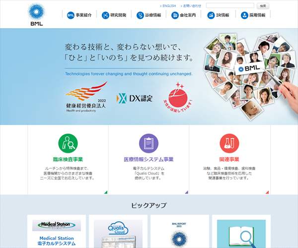 株式会社ビー・エム・エルの平均年収【557万円】生涯賃金やボーナス・年収推移・初任給など｜年収ガイド