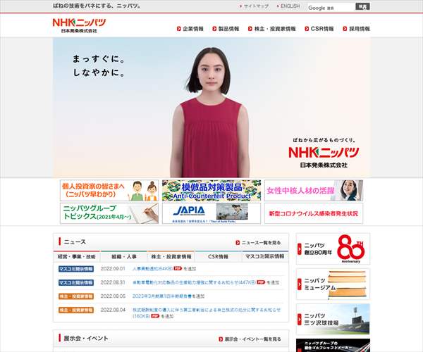 日本発條株式会社の平均年収 685万円 生涯賃金やボーナス 年収推移 初任給など 年収ガイド