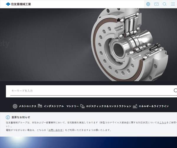 住友重機械工業株式会社の平均年収 771万円 生涯賃金やボーナス 年収推移 初任給など 年収ガイド