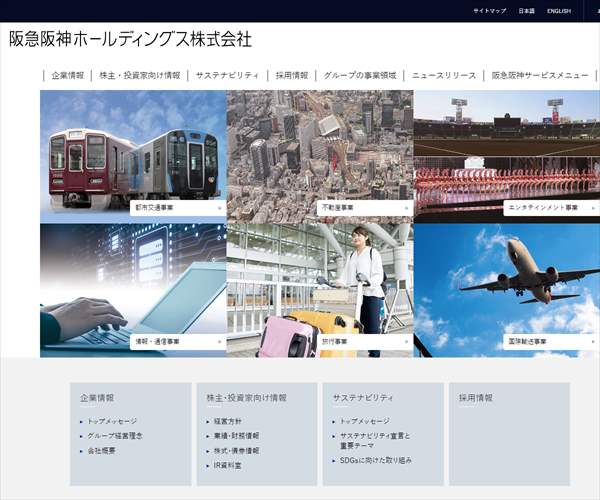 阪急阪神ホールディングス株式会社の平均年収 864万円 生涯賃金やボーナス 年収推移 初任給など 年収ガイド