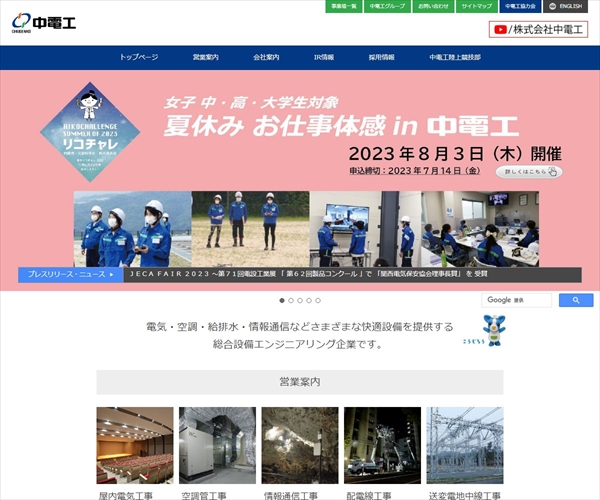 株式会社中電工の平均年収【742万円】生涯賃金やボーナス・年収推移・初任給など｜年収ガイド