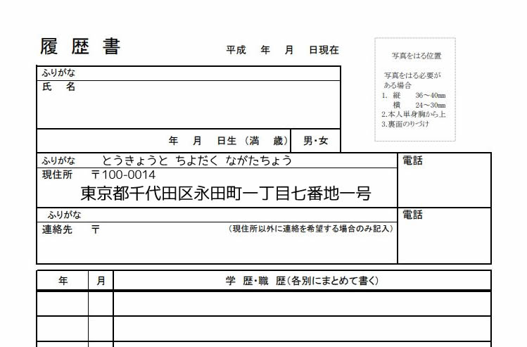 住所の正式な書き方 番地や丁目 号など履歴書 エントリーシートで 年収ガイド