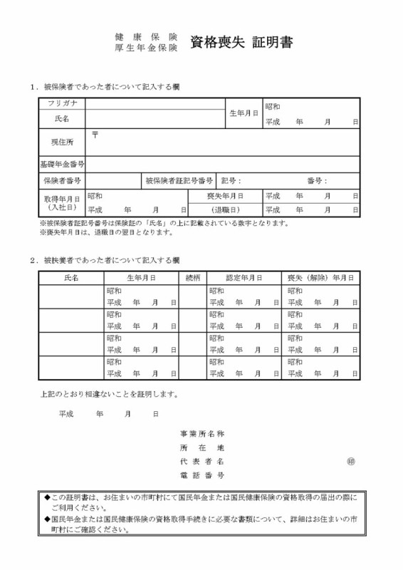 健康 保険 資格 喪失 証明 書