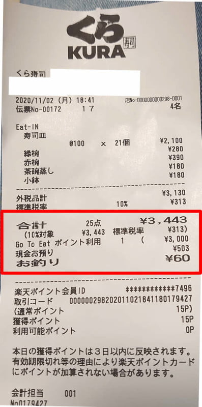無限くら寿司 やり方と仕組み 21年1月末までほぼタダで飲食可能 年収ガイド 無限くら寿司 やり方と仕組み 21年1月末までほぼタダで飲食可能 年収ガイド